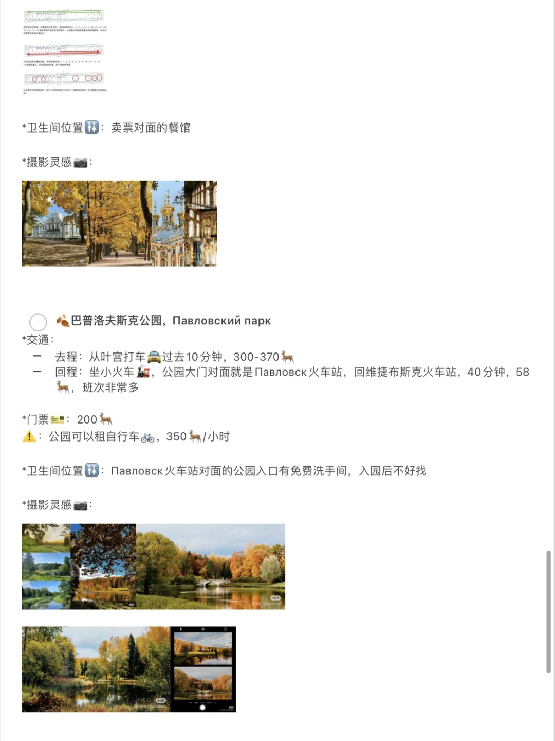 震惊吧，这是J人做的俄罗斯旅游攻略🇷🇺‼️