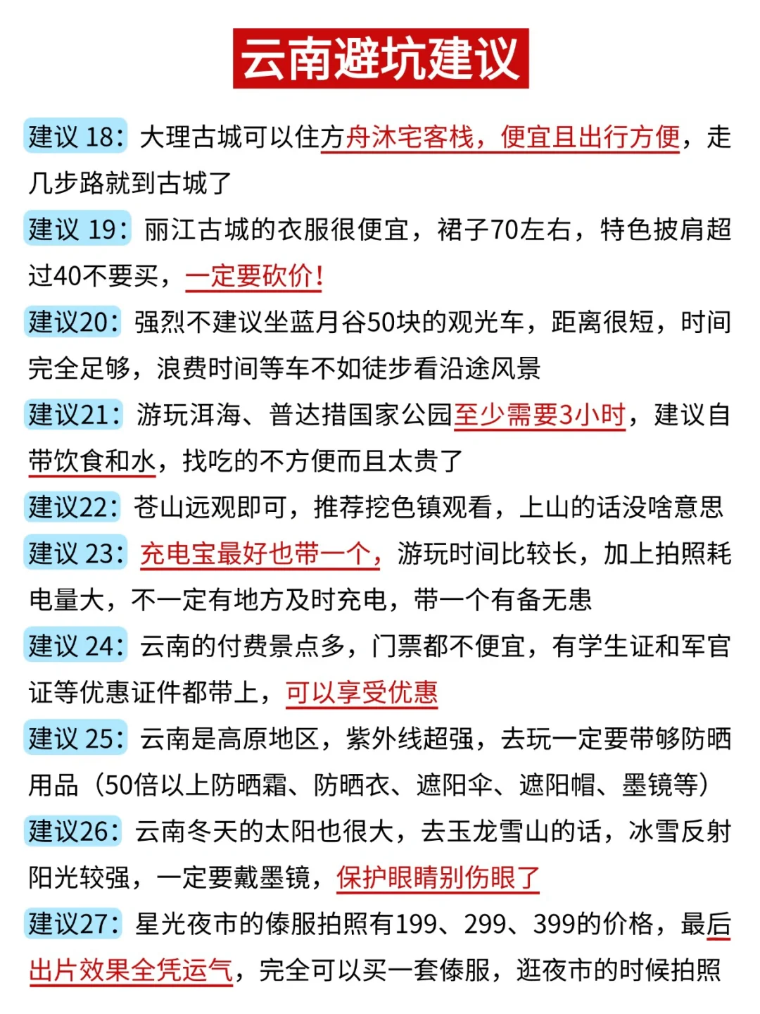 云南旅游攻略| 超详细的保姆级攻略