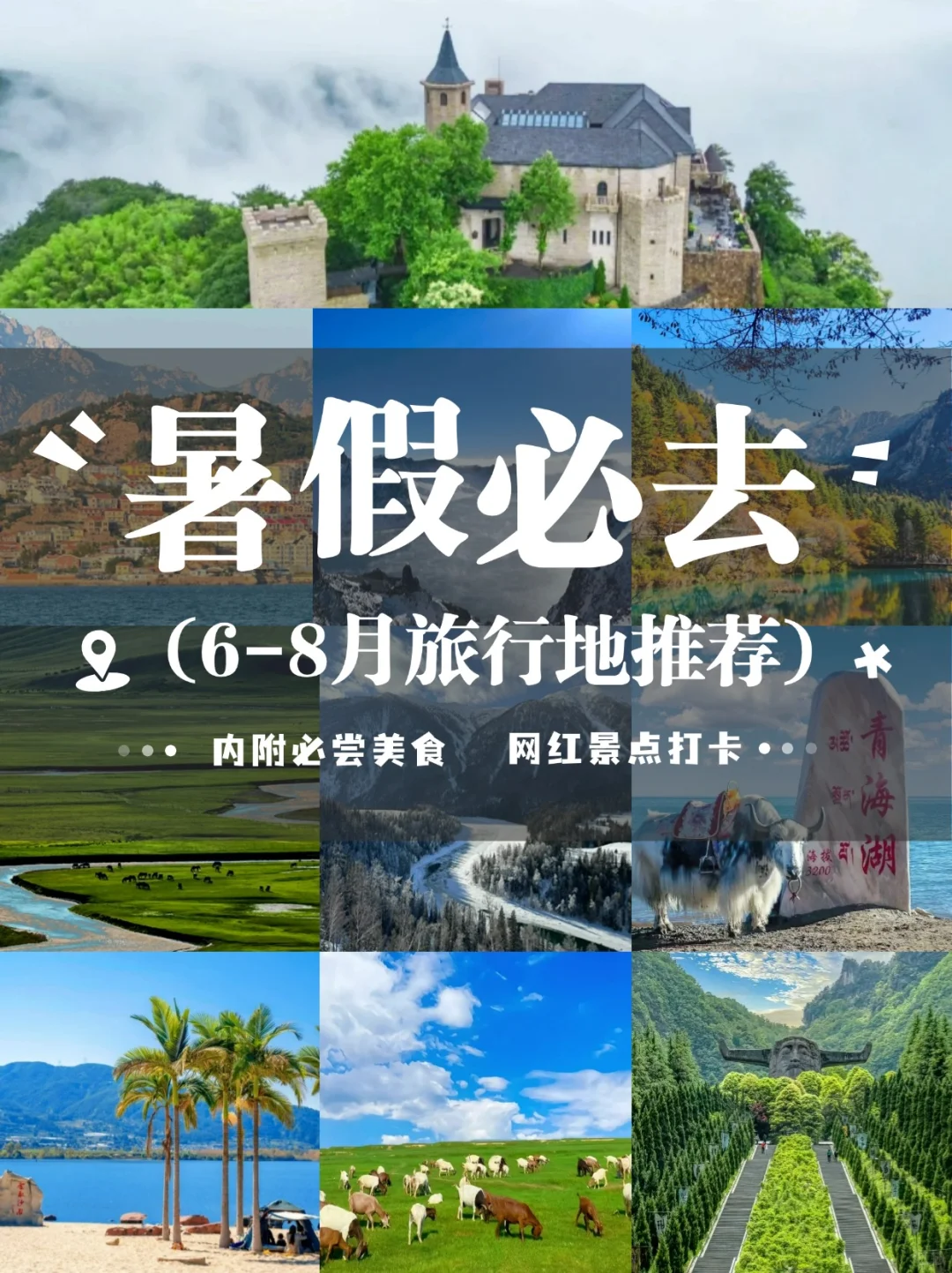 25暑假必去!这10个冷门地美到窒息还便宜!