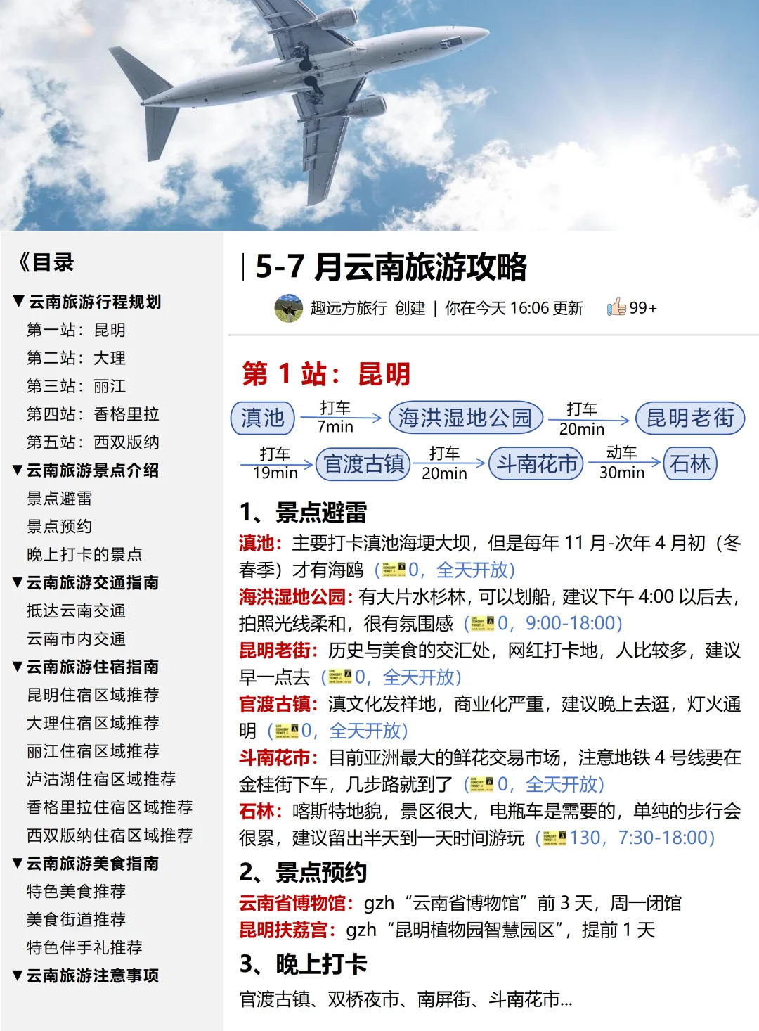 J人好恐怖啊…做的云南旅游攻略震撼到我了