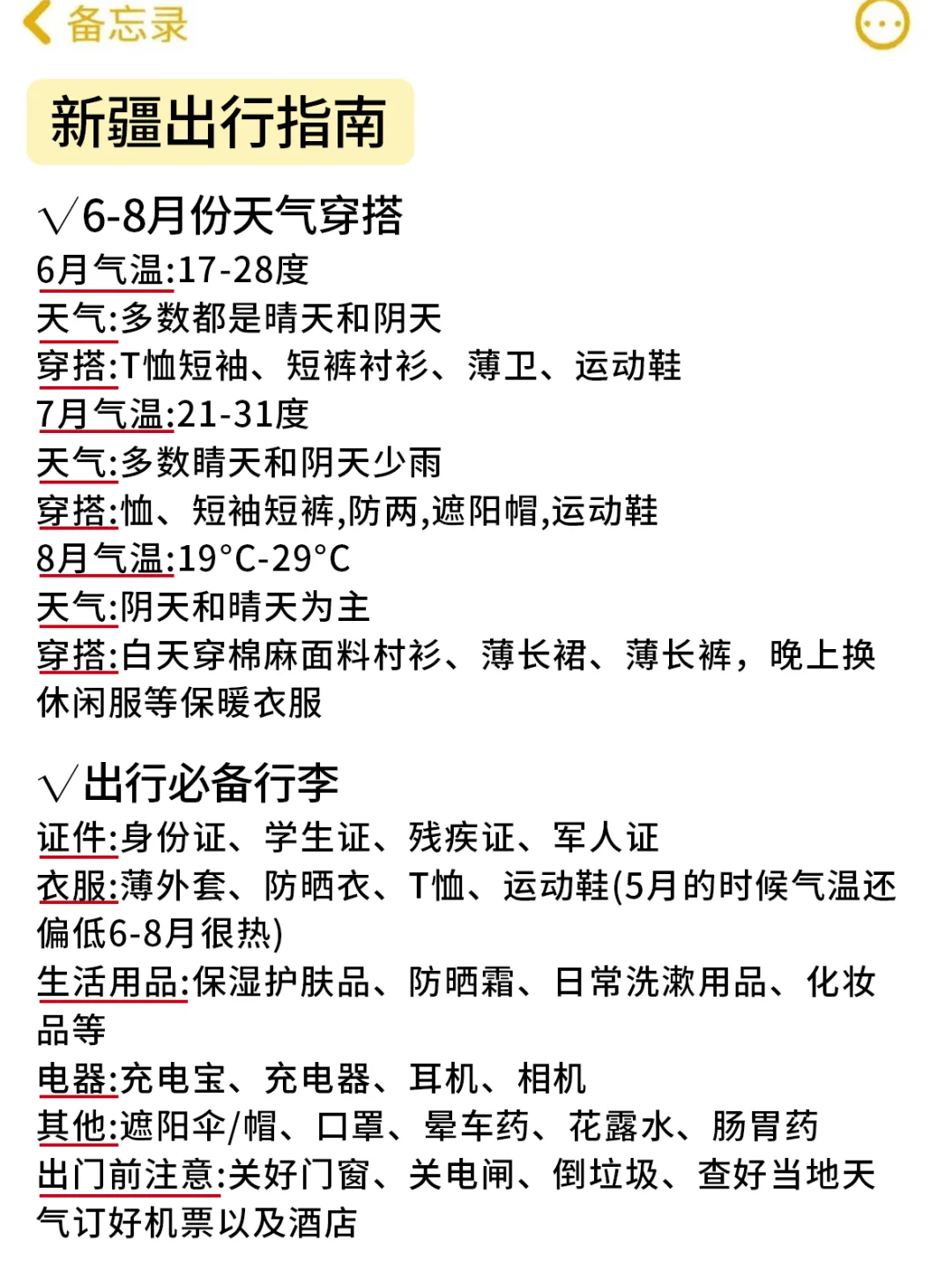 去了新疆6次❗说说我的建议……