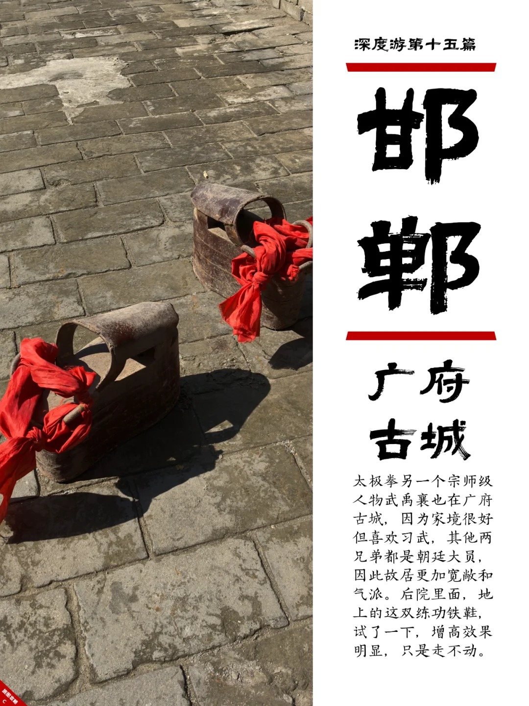 邯郸小众游15，广府古城，耍太极和吃酥鱼