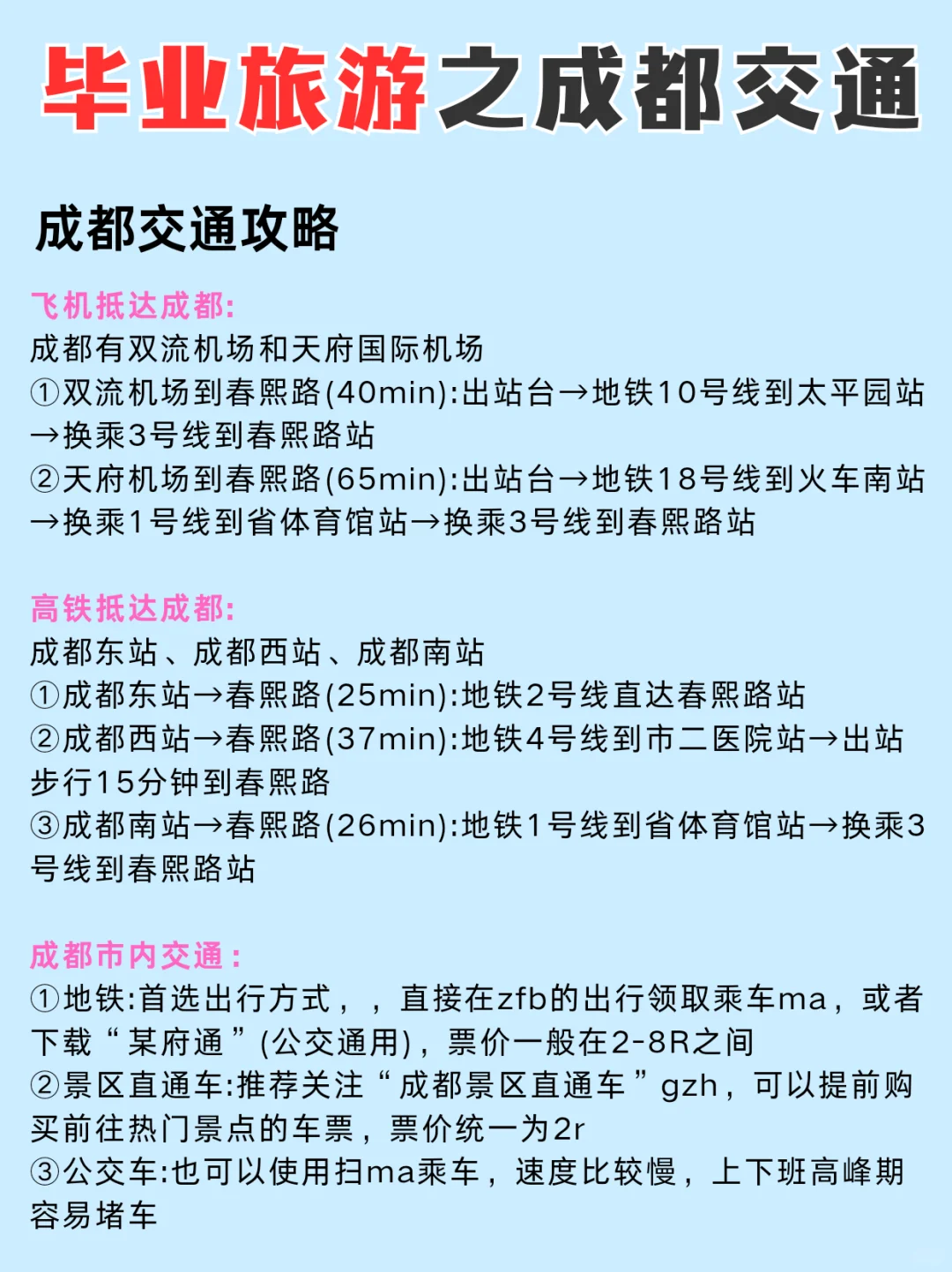 毕业季🉑穷游的12个城市！别错过（成都版