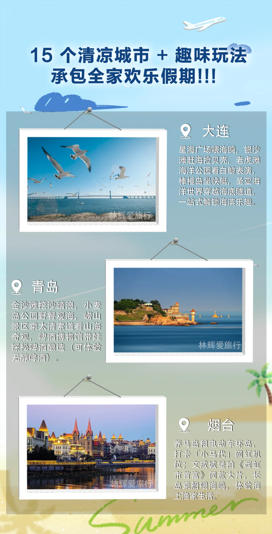 6-8 月团队避暑游｜15 个清凉城市 + 趣味玩