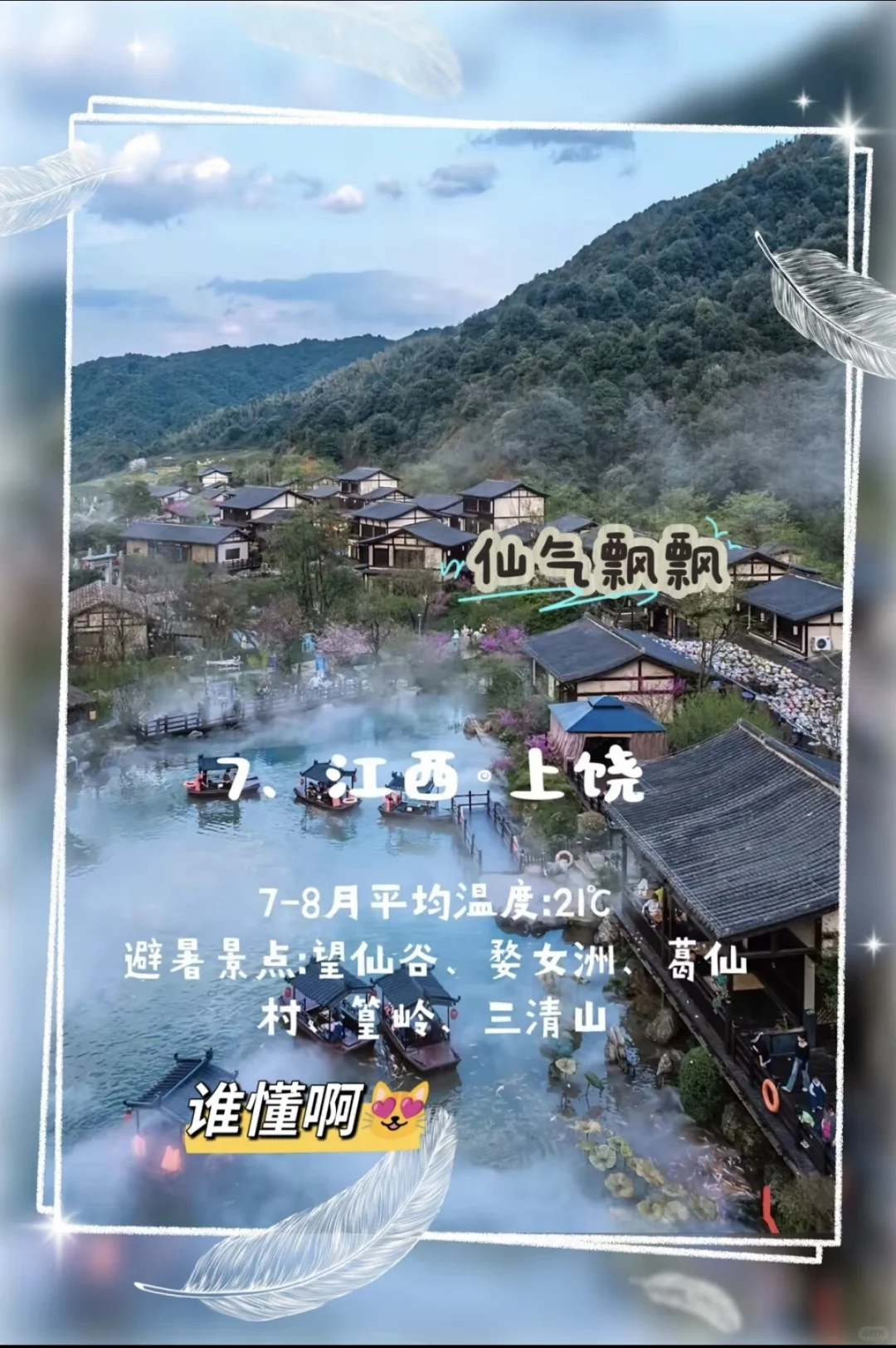 🔥避暑山庄？退退退！🙅♀️全国九大神