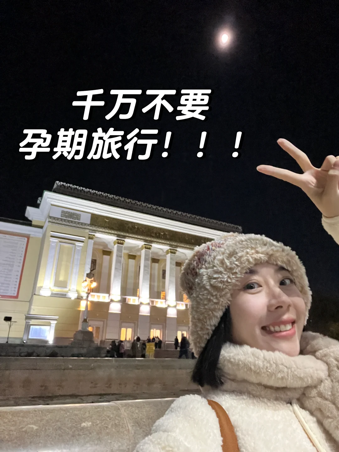 关于孕期一个人出去旅行,我后悔了!