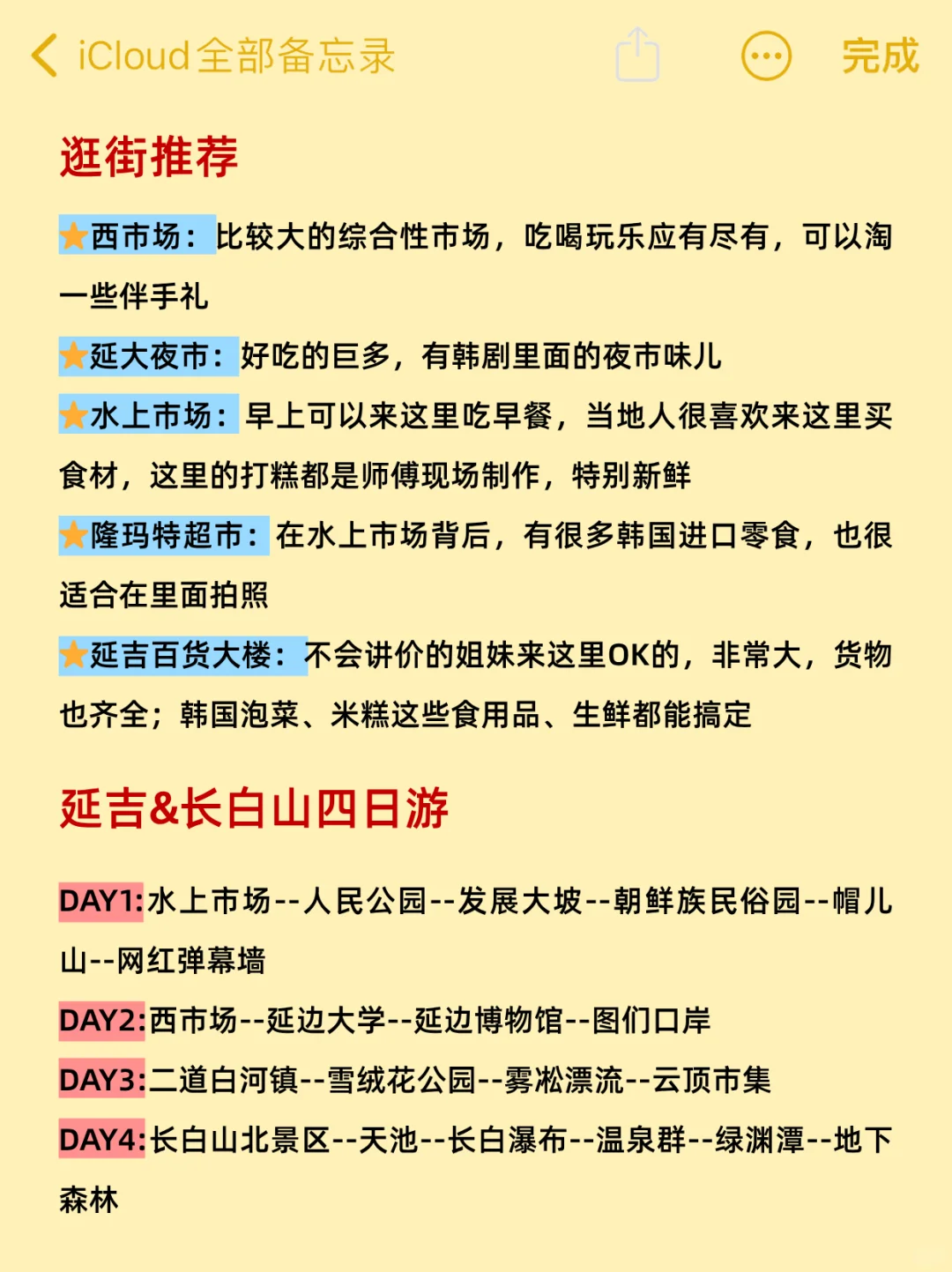 6-7月来延吉旅游不看这篇攻略‼小心被宰...