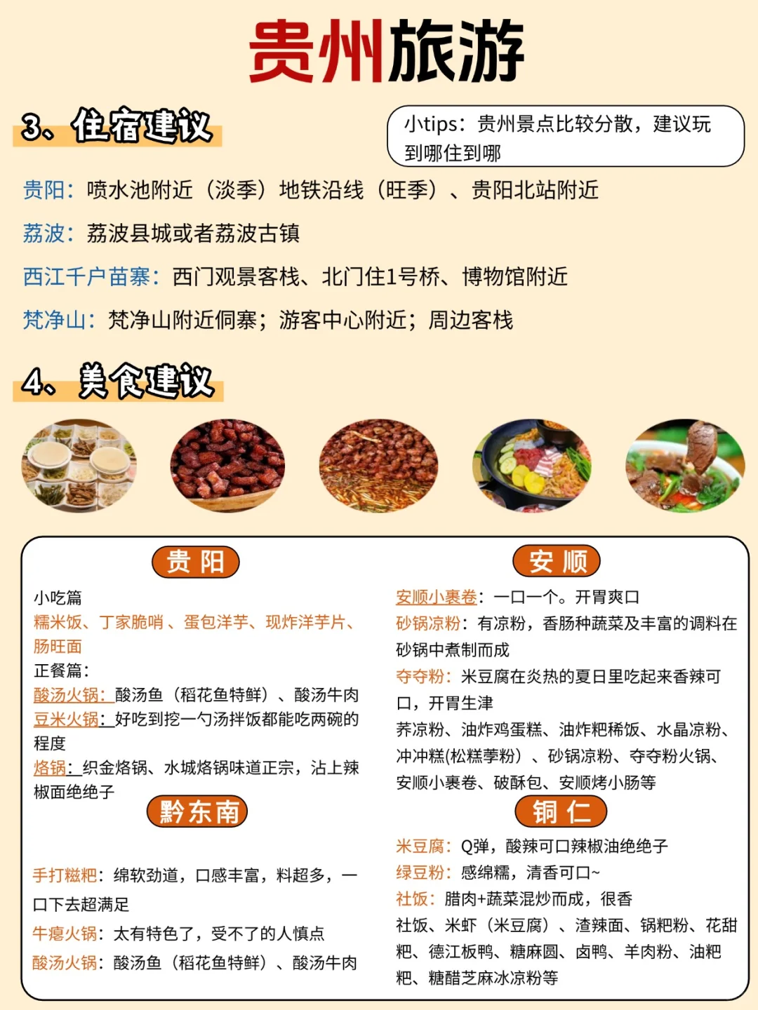 这才是5-7月来贵州旅游的正确打开方式💯