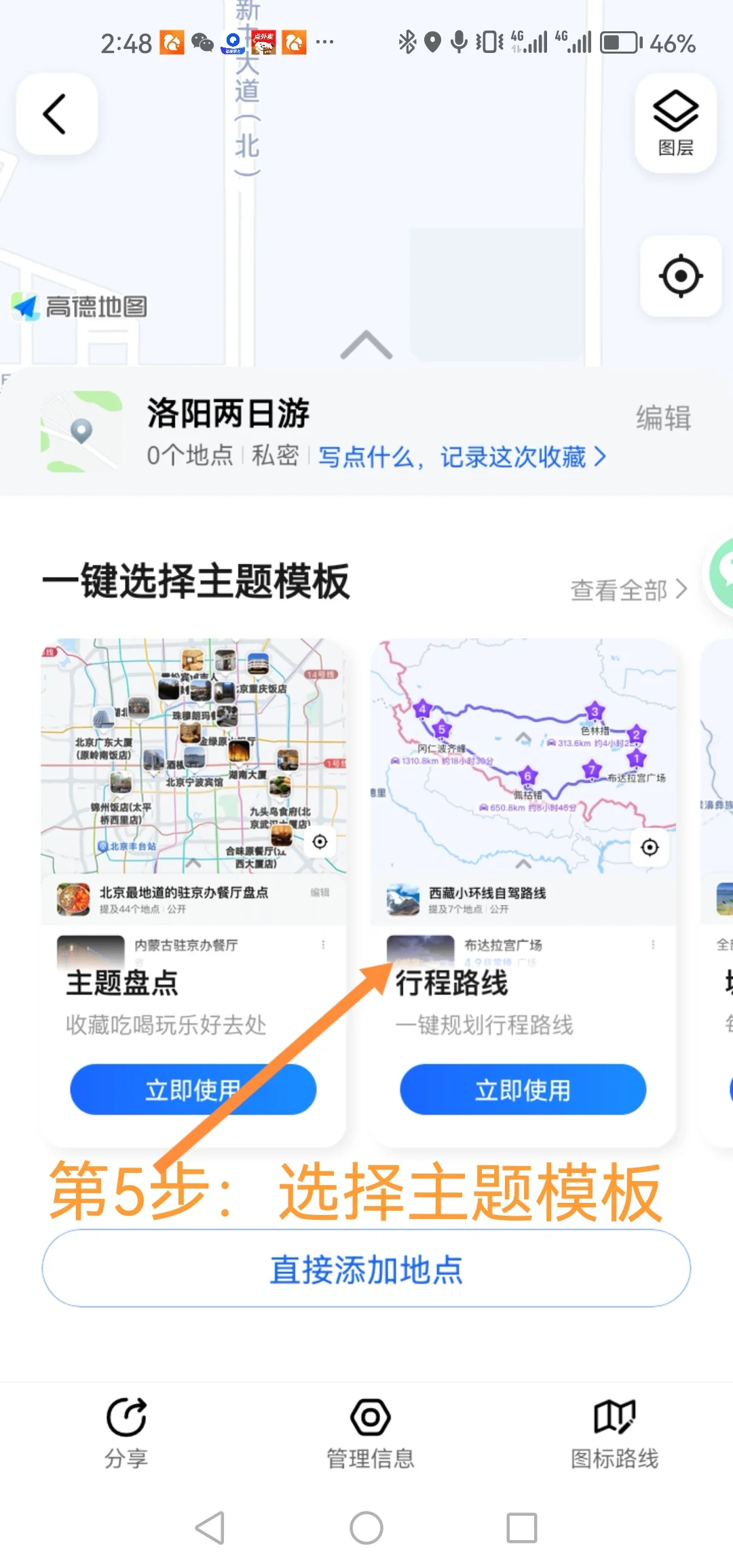 如何用高德地图一键生成旅游攻略