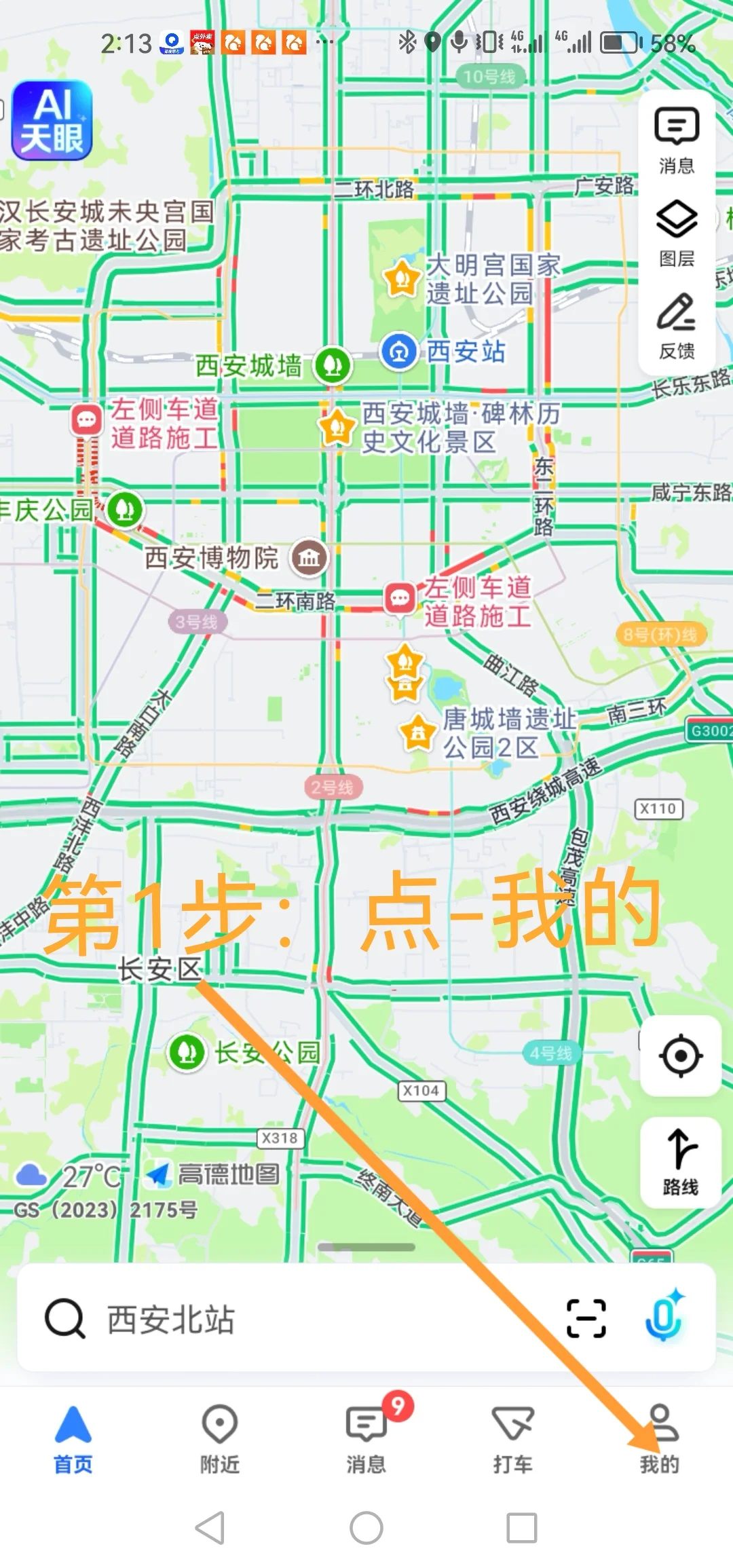 如何用高德地图一键生成旅游攻略