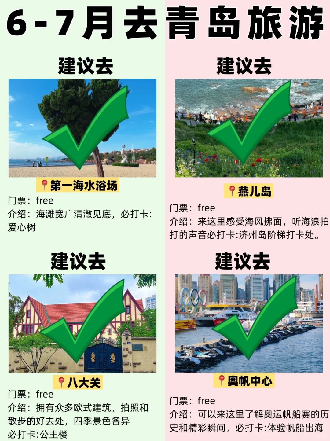 青岛6月景点红黑榜📍建议去VS不建议去