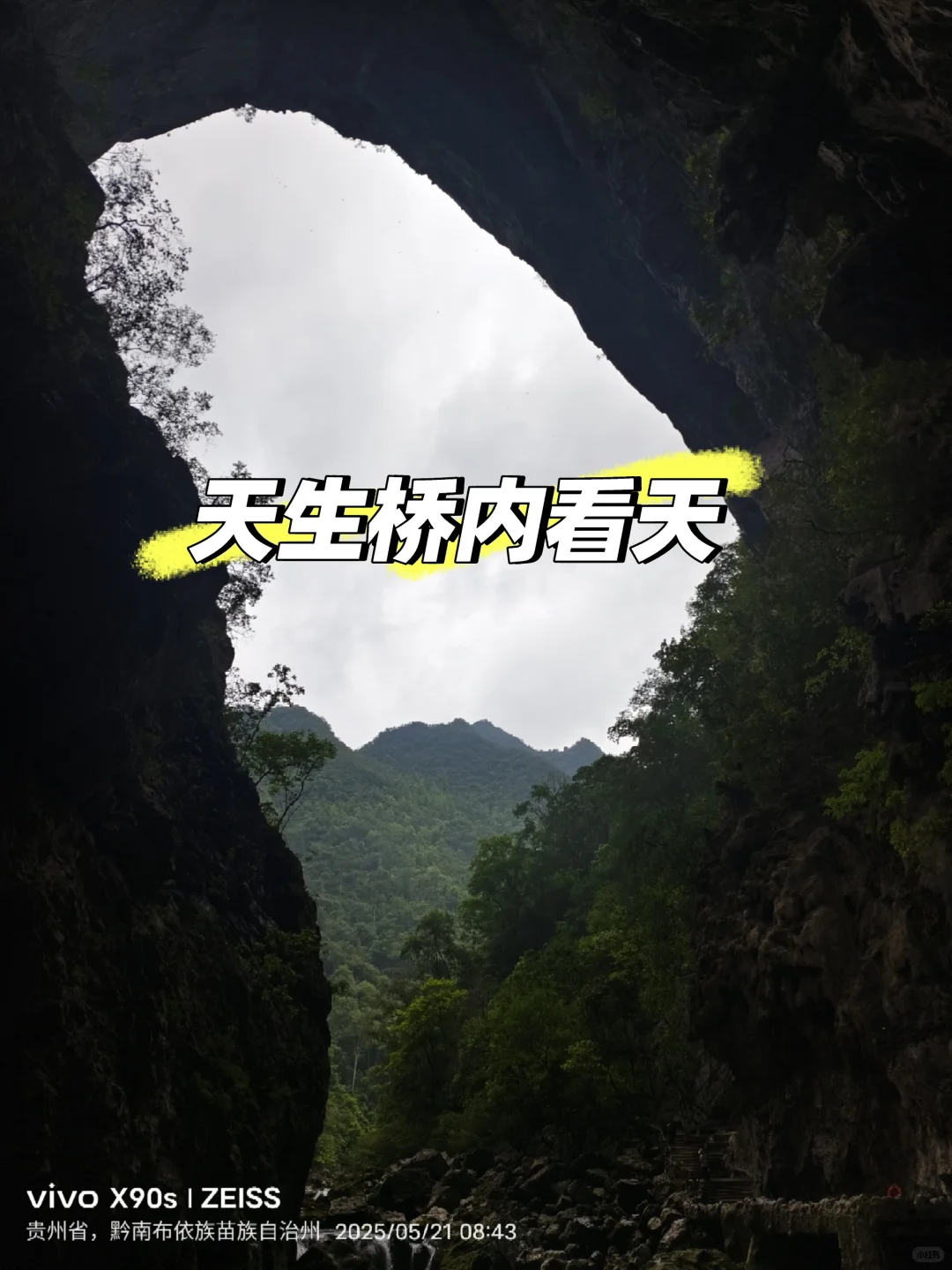 荔波景区实游行程