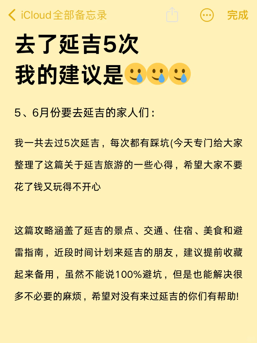 6-7月来延吉旅游不看这篇攻略‼小心被宰...