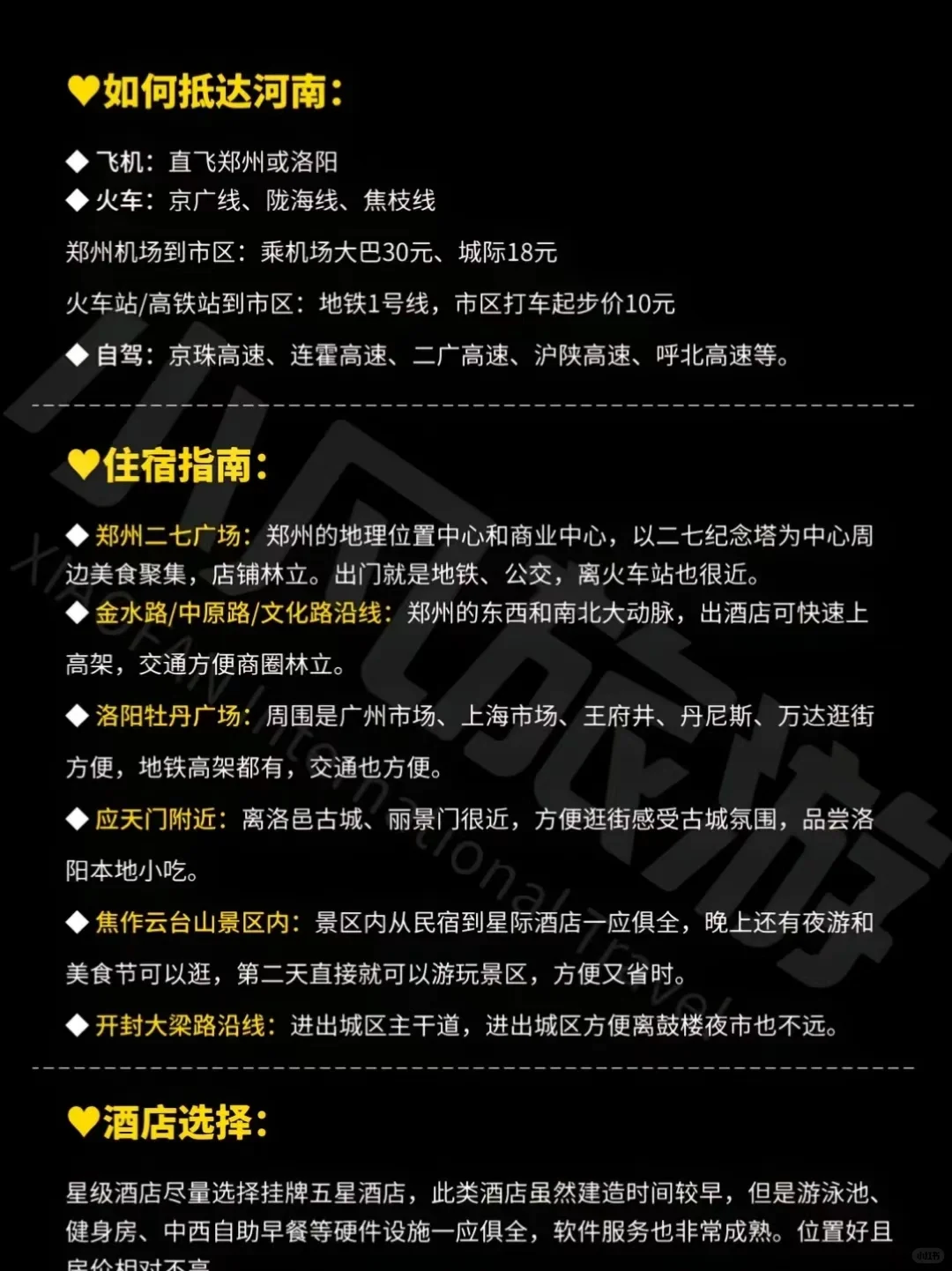 来河南旅游，攻略大全