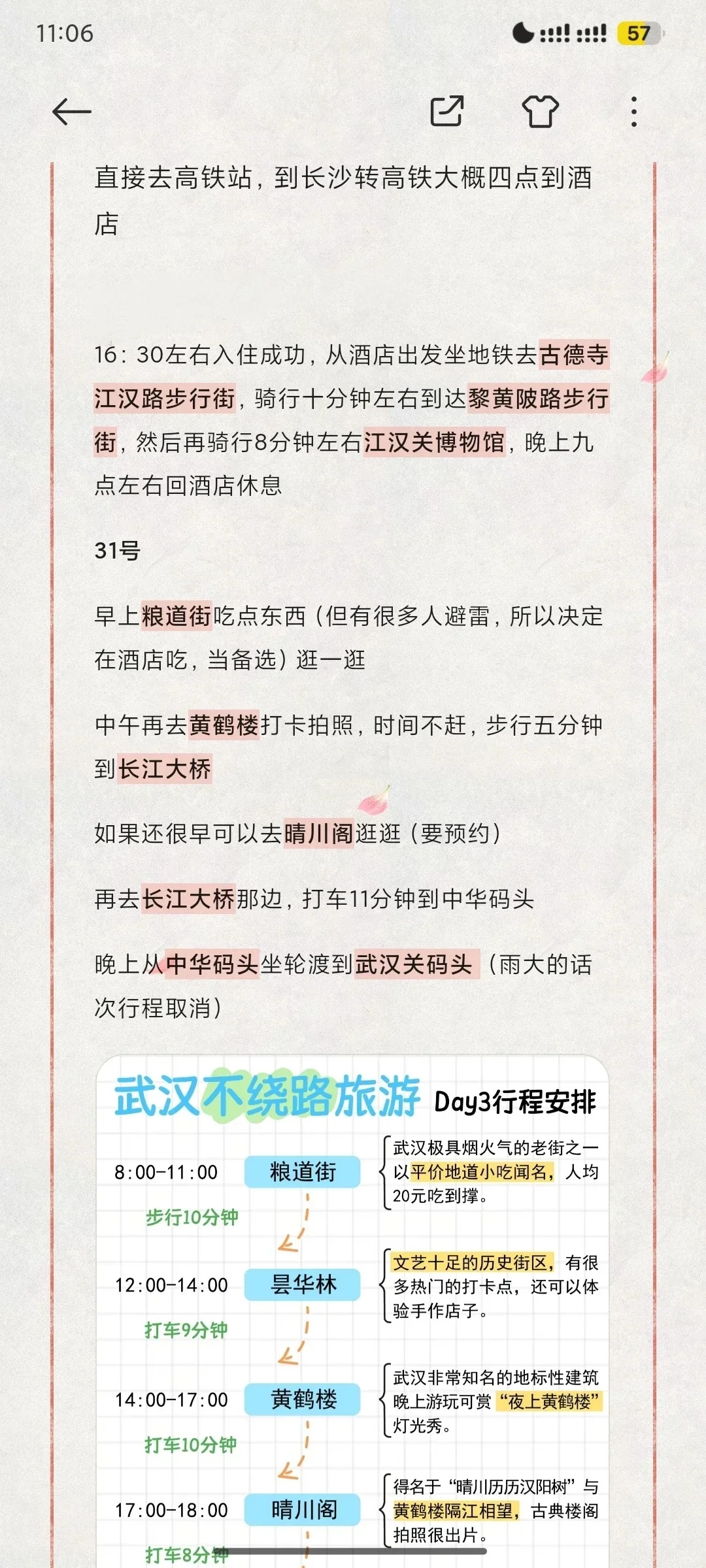 端午节武汉旅游攻略