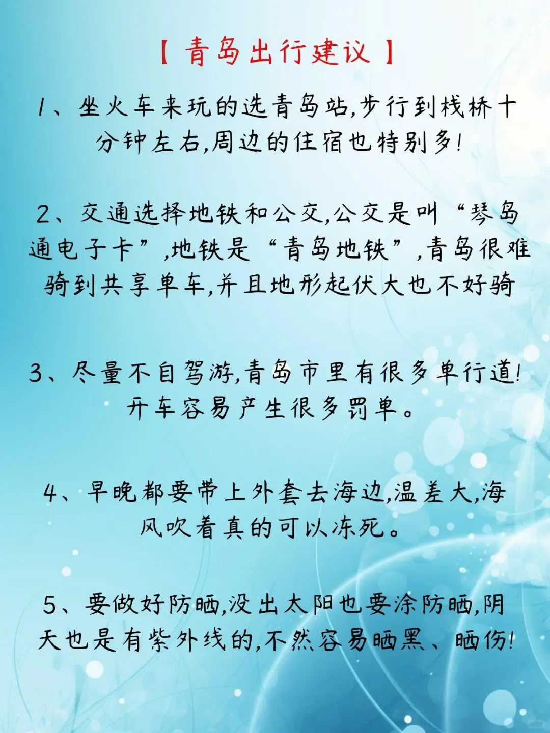 青岛土著整理三天两夜旅游攻略!游玩不踩雷!