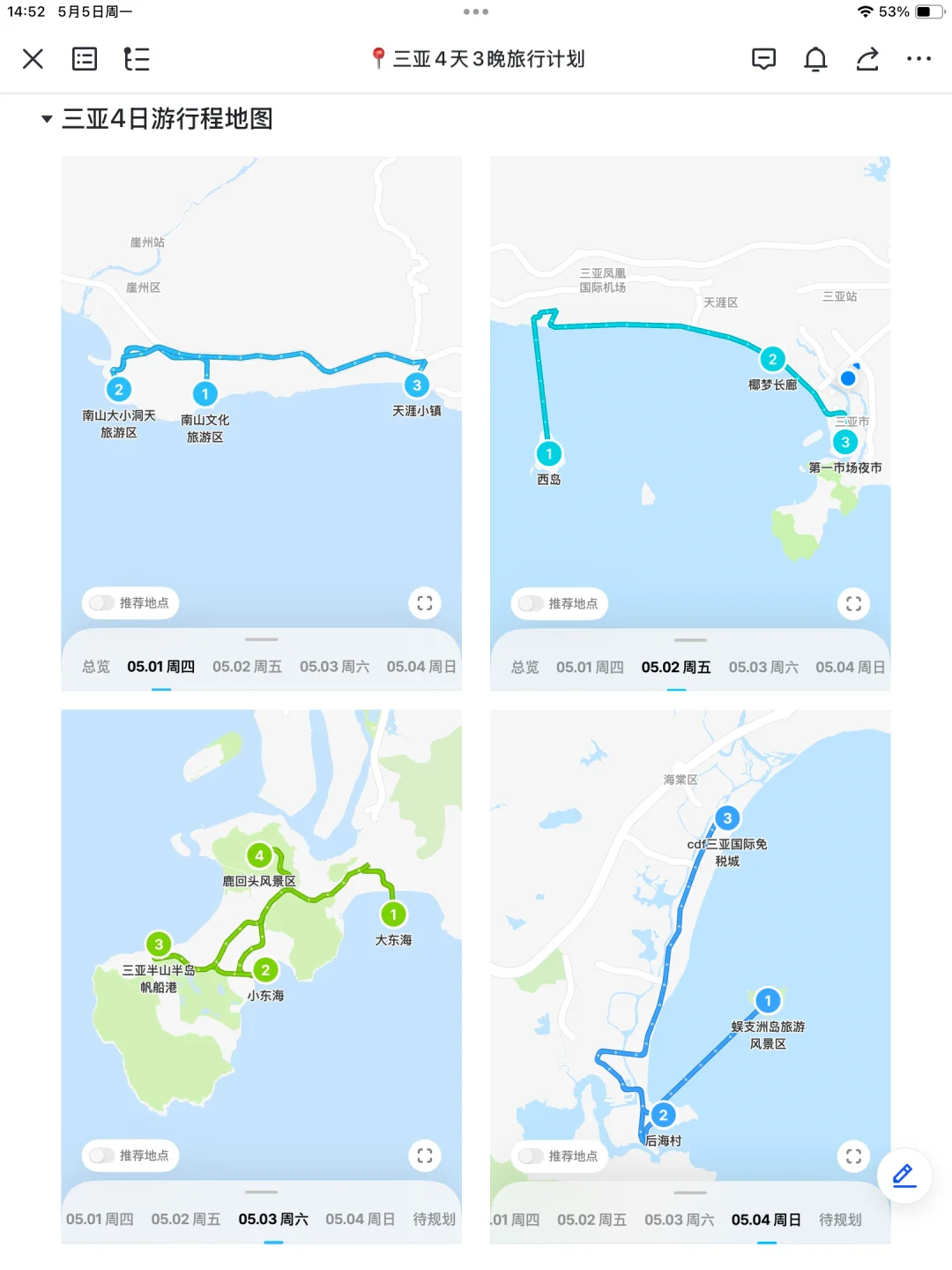 本J人对自己做的三亚攻略复盘甚是满意🥹🥹