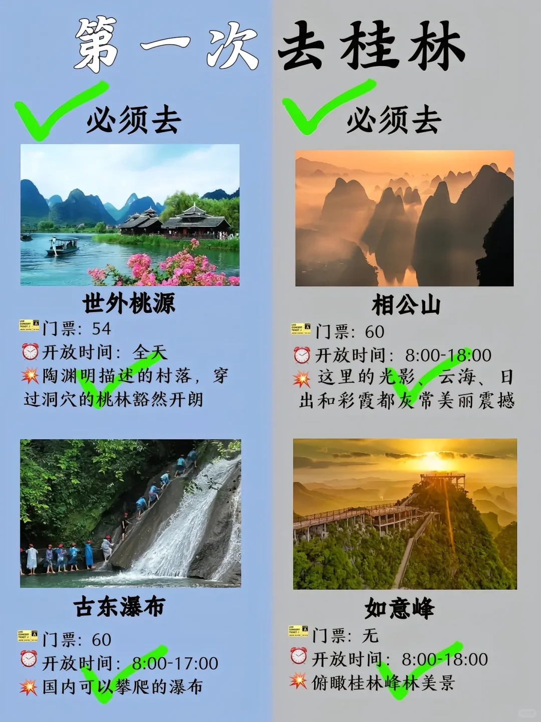 第一次去桂林必看的4天桂林旅游攻略。