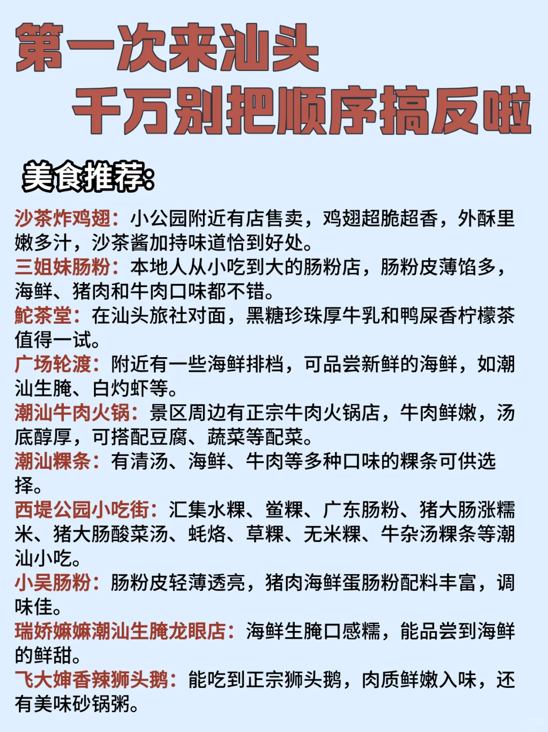 汕头 | 3 天 2 夜不绕路旅游攻略