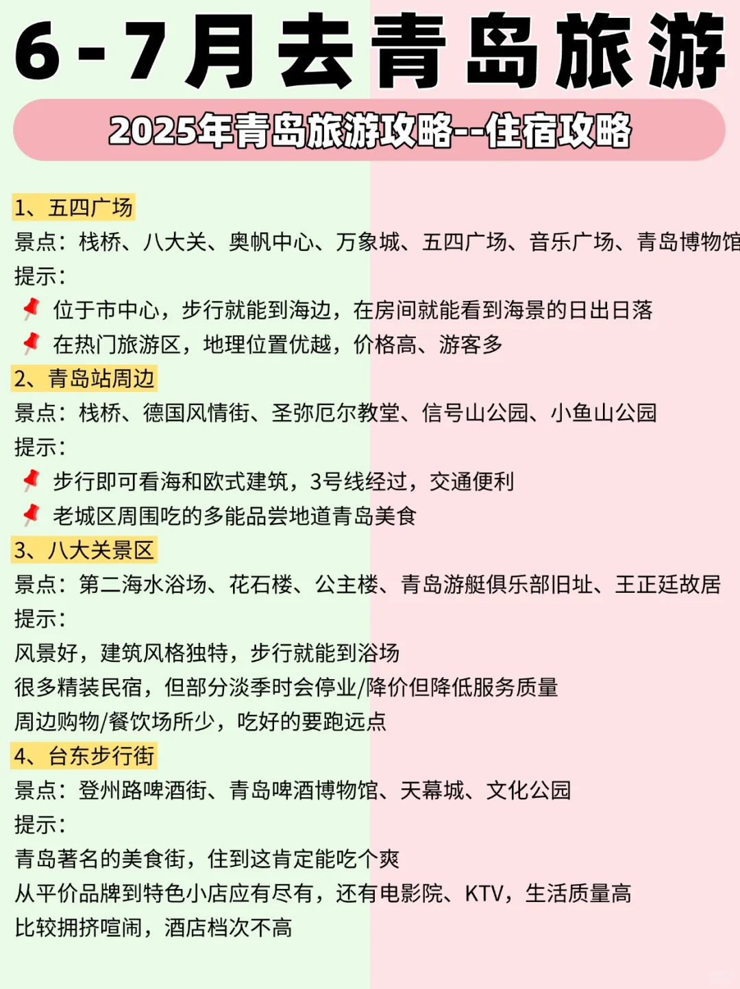 青岛6月景点红黑榜📍建议去VS不建议去