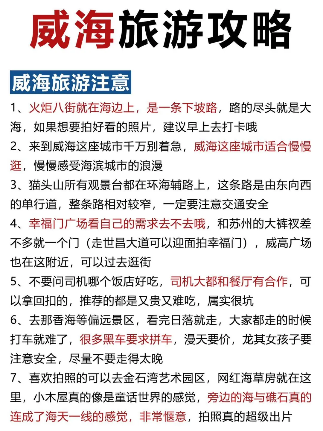 04男大📍威海两天一夜|不废腿版旅游攻略