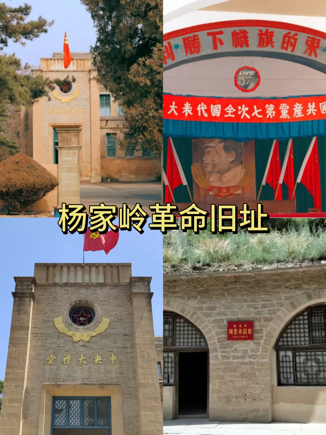 延安旅游必打卡九大景点👏🏻超全攻略