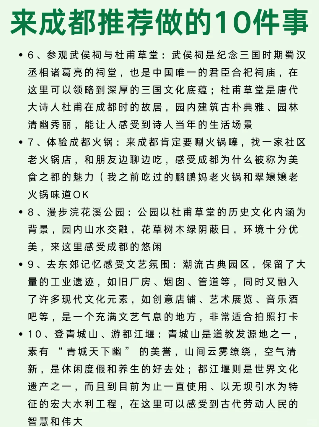 成都旅游超全攻略🗺一图秒懂成都旅游👍