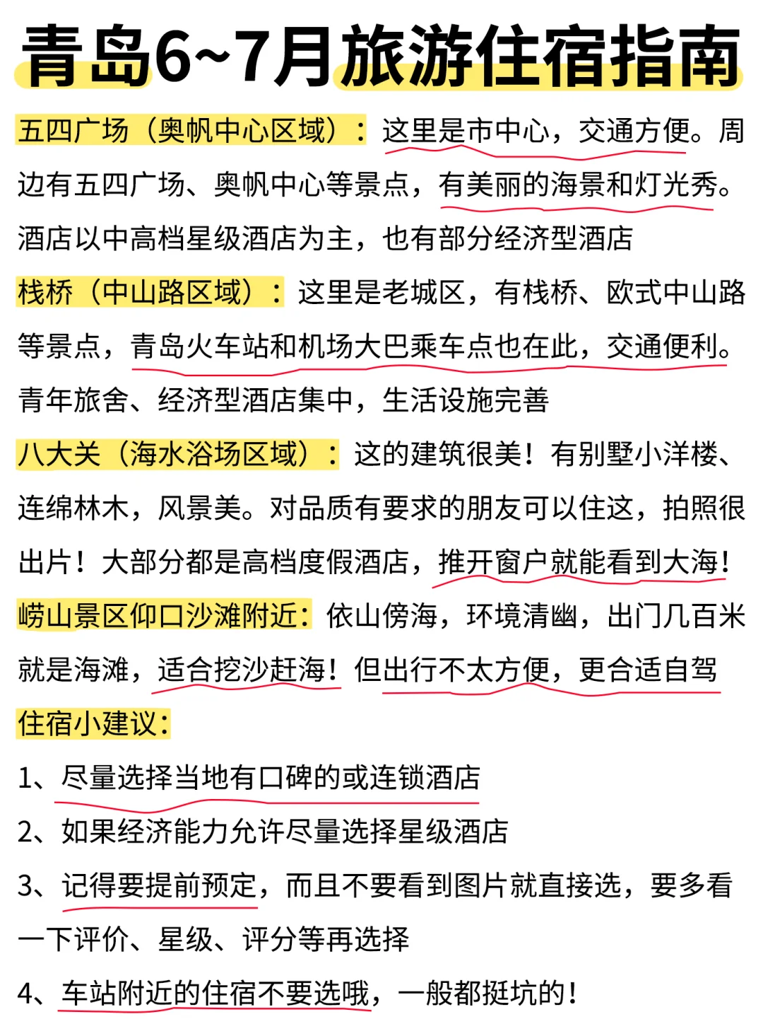本J人对自己做的6~7月青岛旅游攻略甚是满意