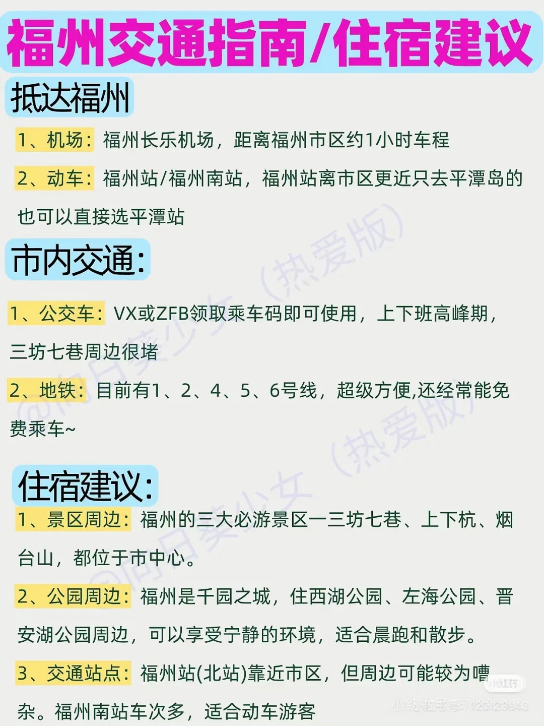 福州市必打卡的景点+美食