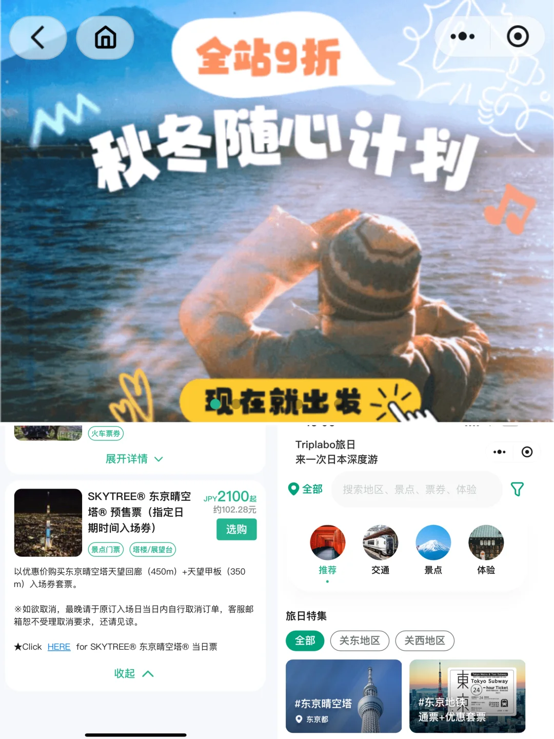 我的东京🇯🇵攻略已经Next Level （J人版！！