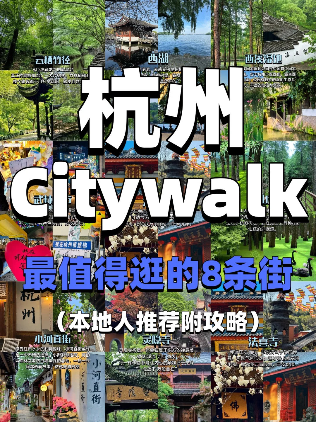 杭州citywalk |最值得逛的8条街攻略
