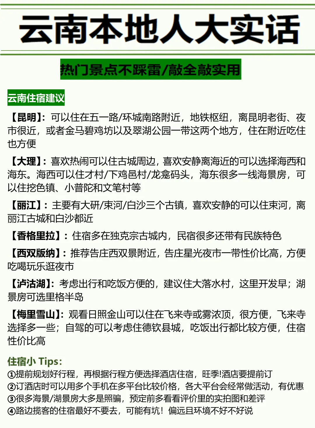 云南会奖励每一个提前做攻略的人！！