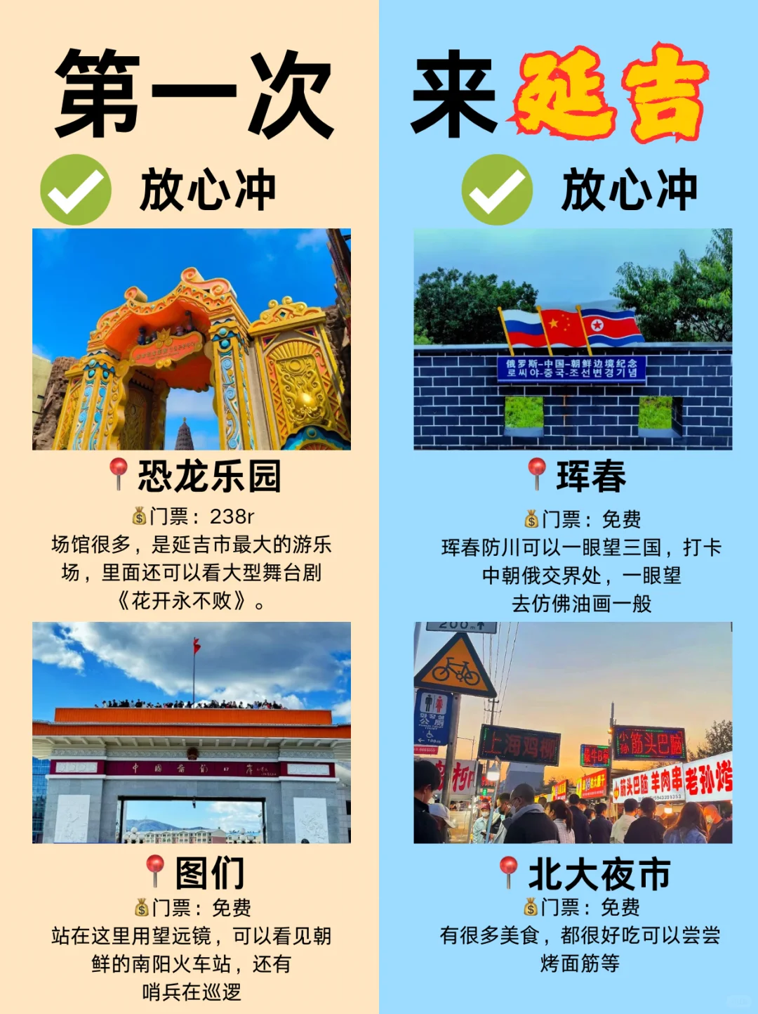 第一次去延吉旅游攻略来了