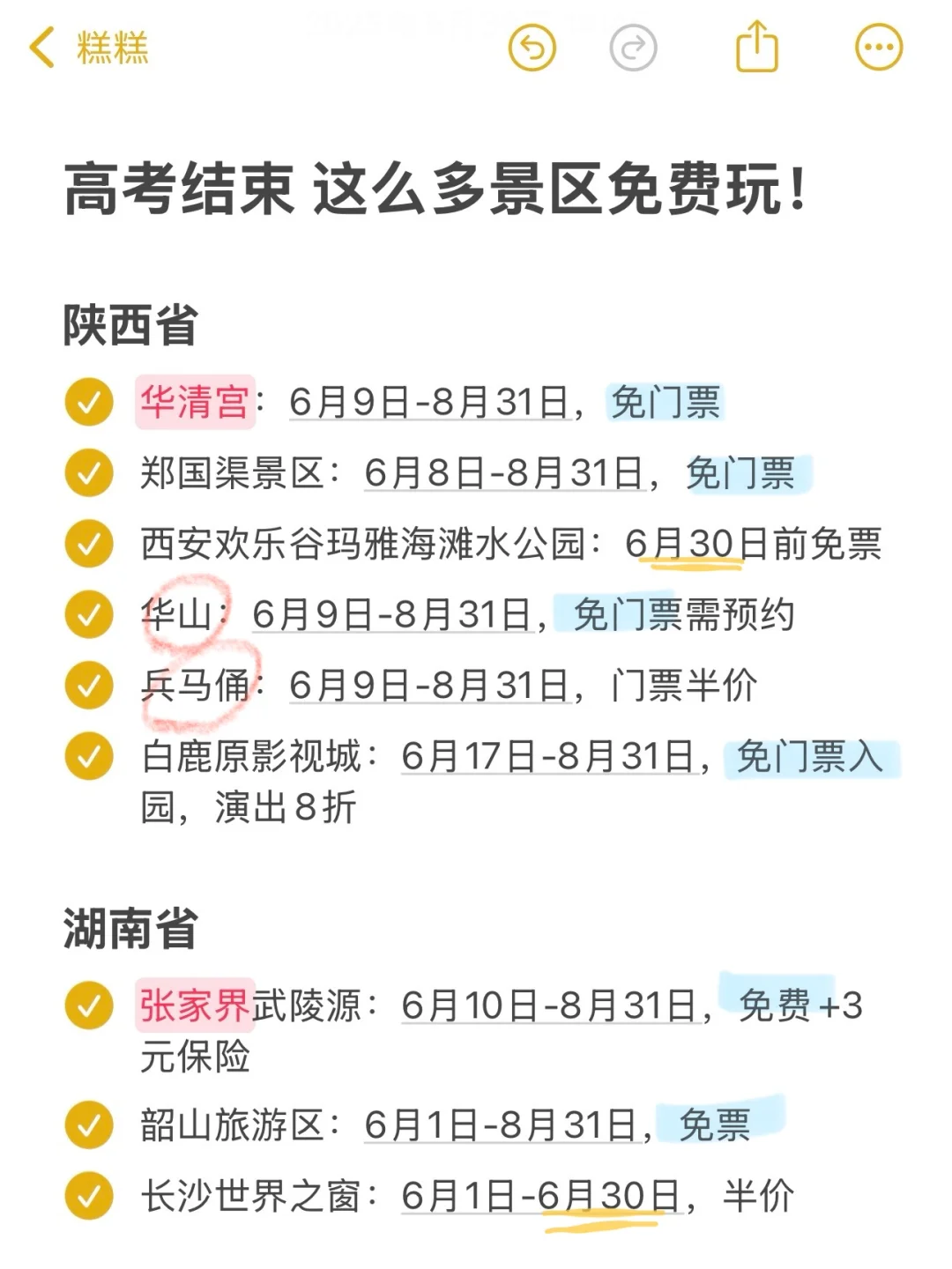 今年高考的姐妹有福了！25高考免票景区攻略