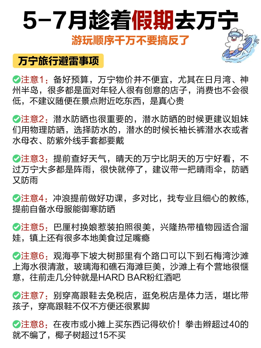 📍万宁旅游攻略|不绕路详细合理安排版❗