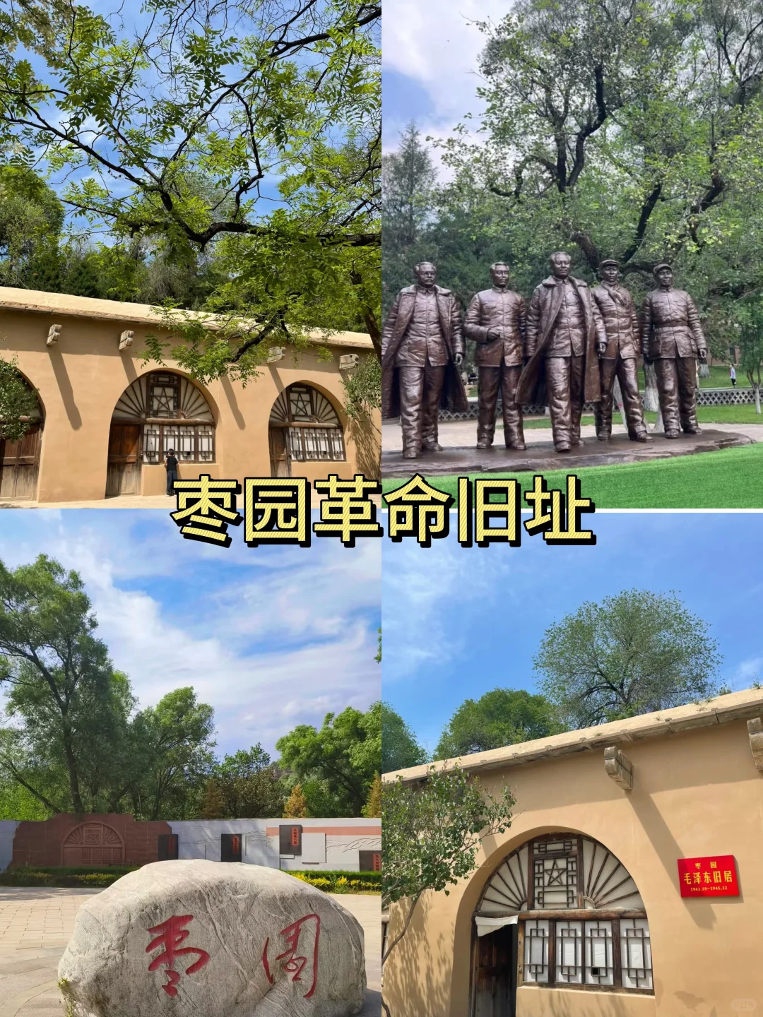 延安旅游必打卡九大景点👏🏻超全攻略