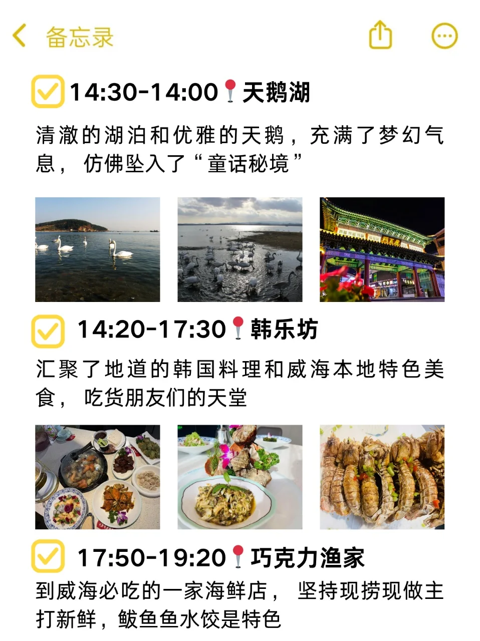 03女大📍威海/三天二夜详细版旅游攻略❗