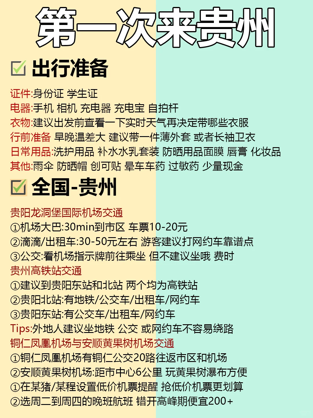贵州旅游攻略！准备第一次来的姐妹看过来