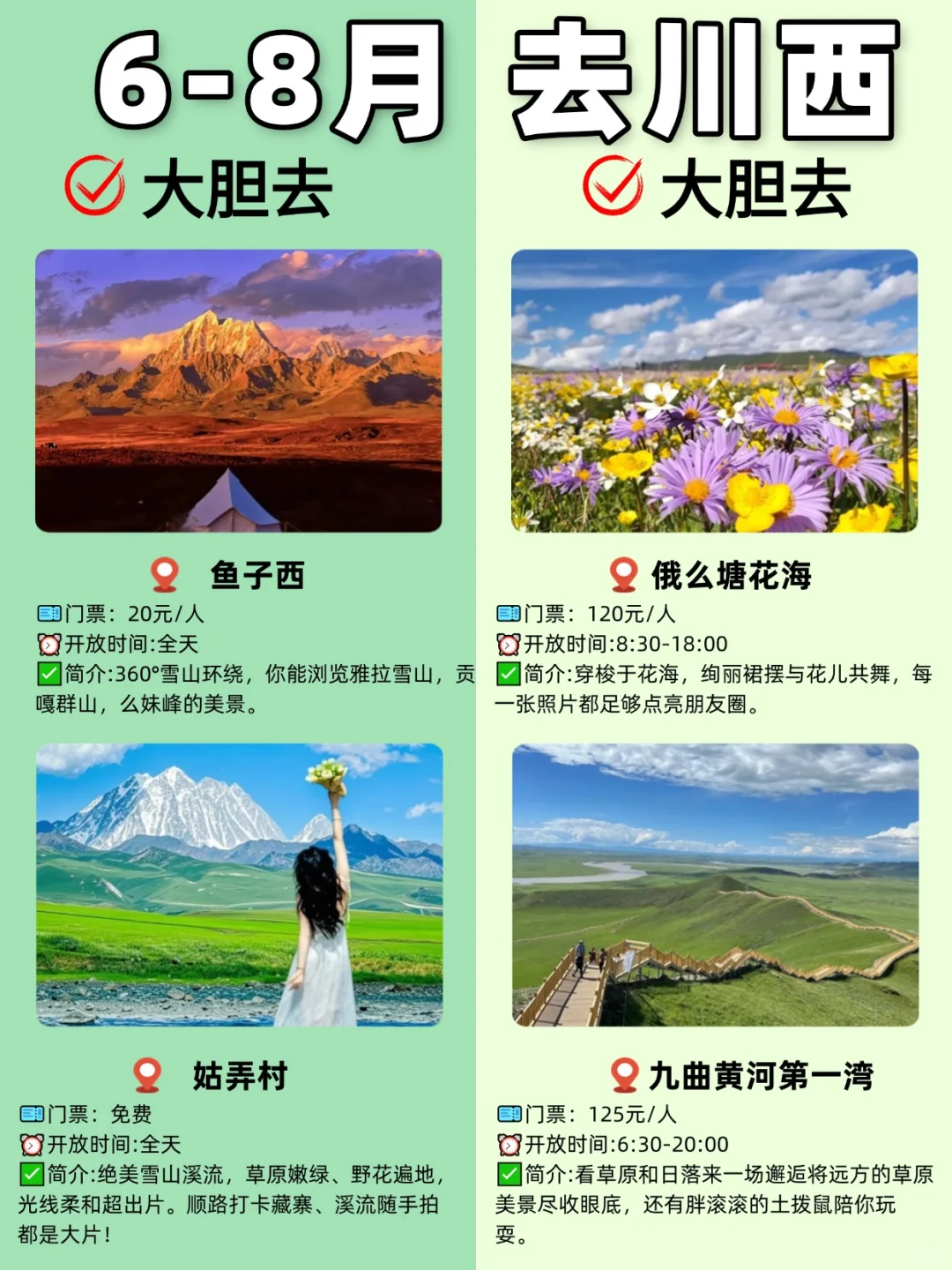6-8月去川西旅游✅景点应该怎么选择？