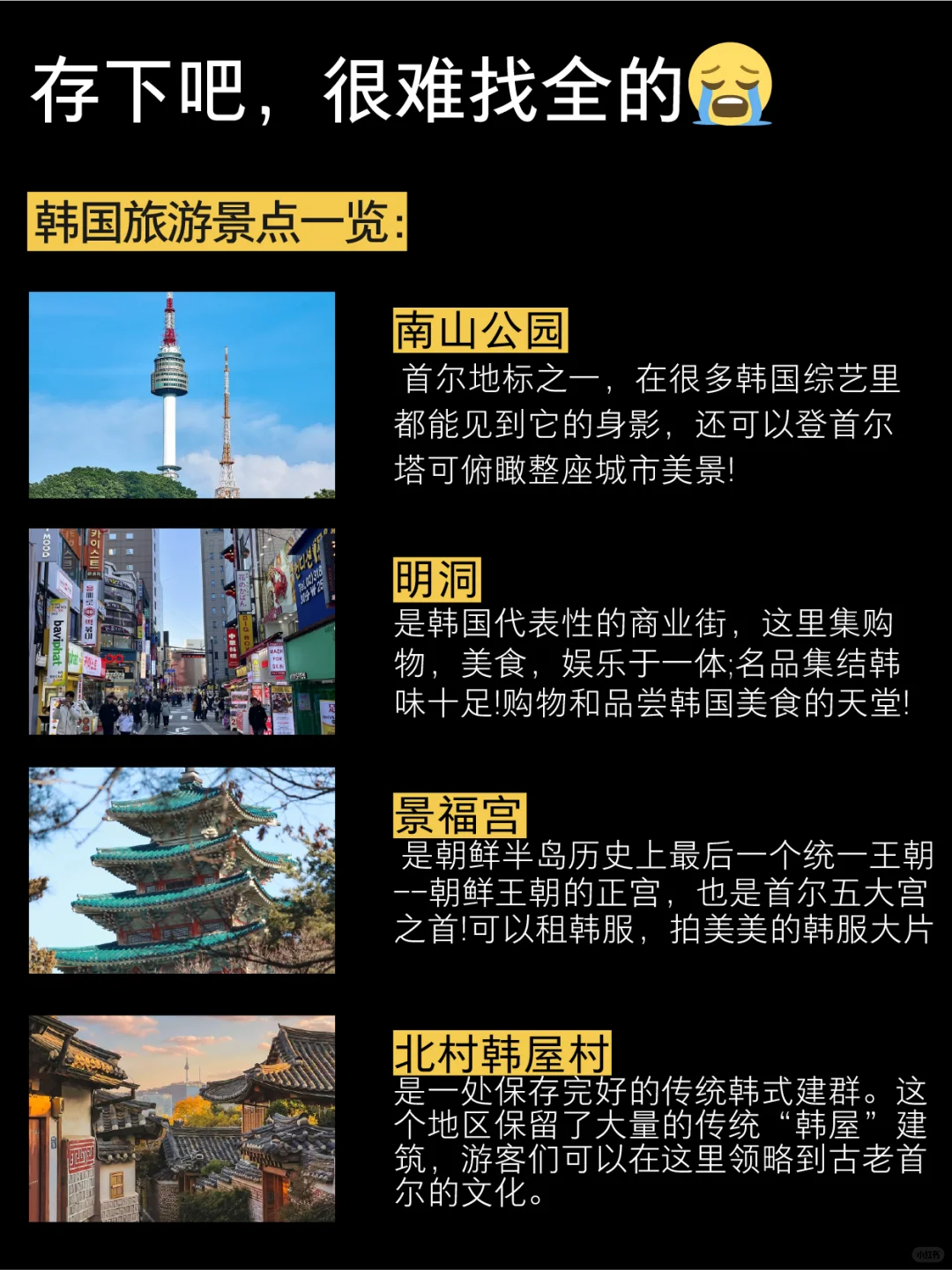 6-7月来韩国旅游不看这篇攻略‼小心被宰...