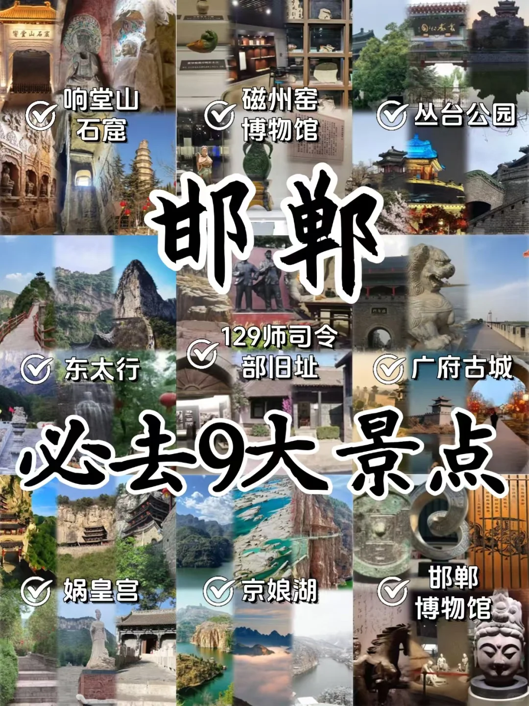 📍邯郸/这么近 那么美 周末到河北