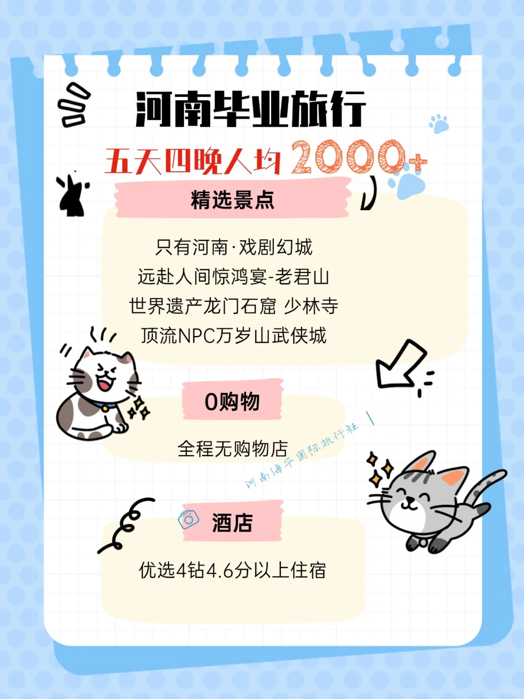 河南毕业旅游5天4晚 纯玩团不费脑推荐