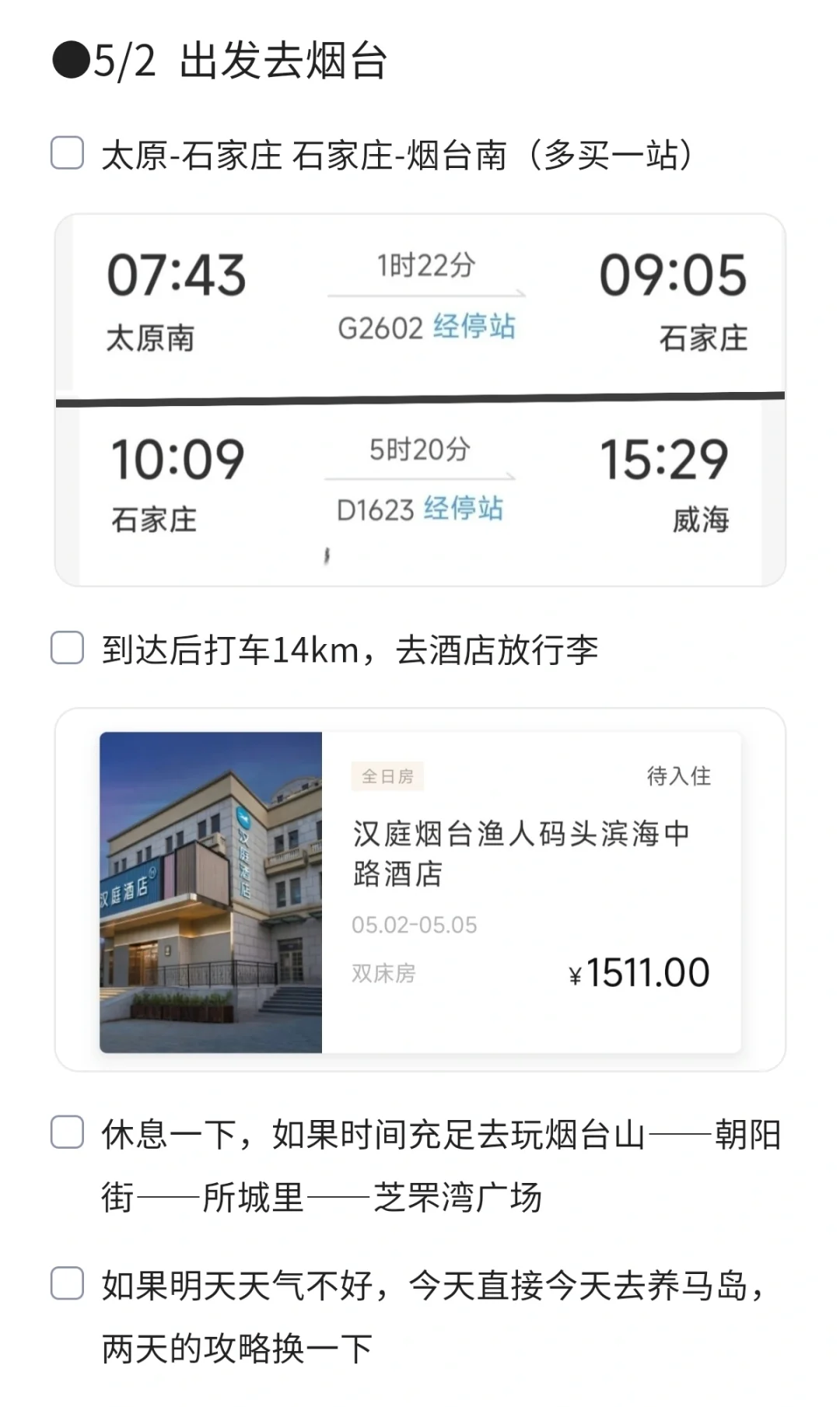标准J人的旅游攻略要做到多细才能出门