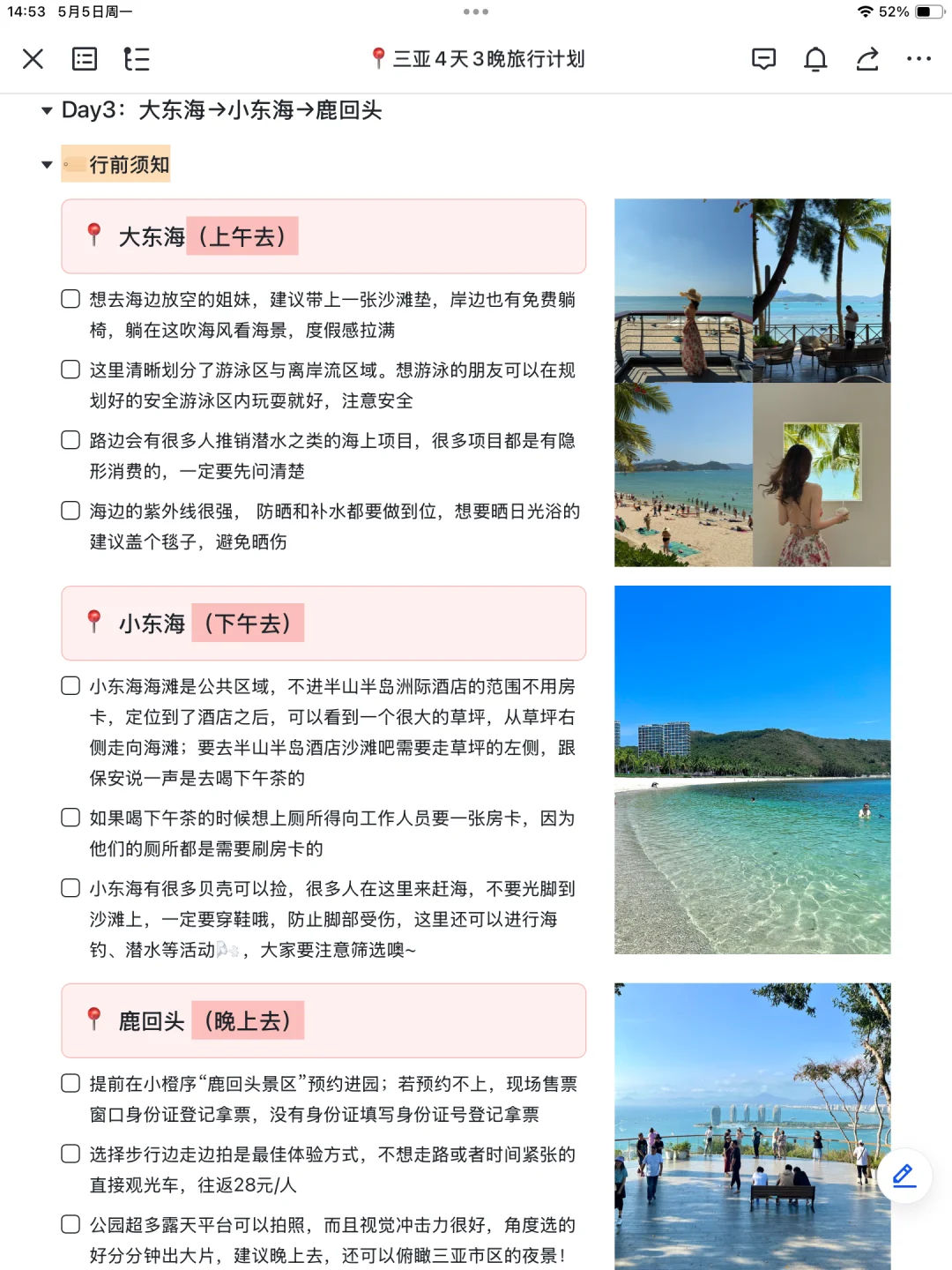 本J人对自己做的三亚攻略复盘甚是满意🥹🥹