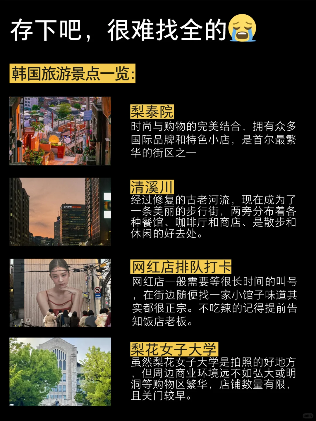 6-7月来韩国旅游不看这篇攻略‼小心被宰...