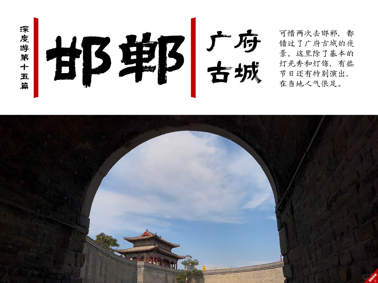 邯郸小众游15，广府古城，耍太极和吃酥鱼