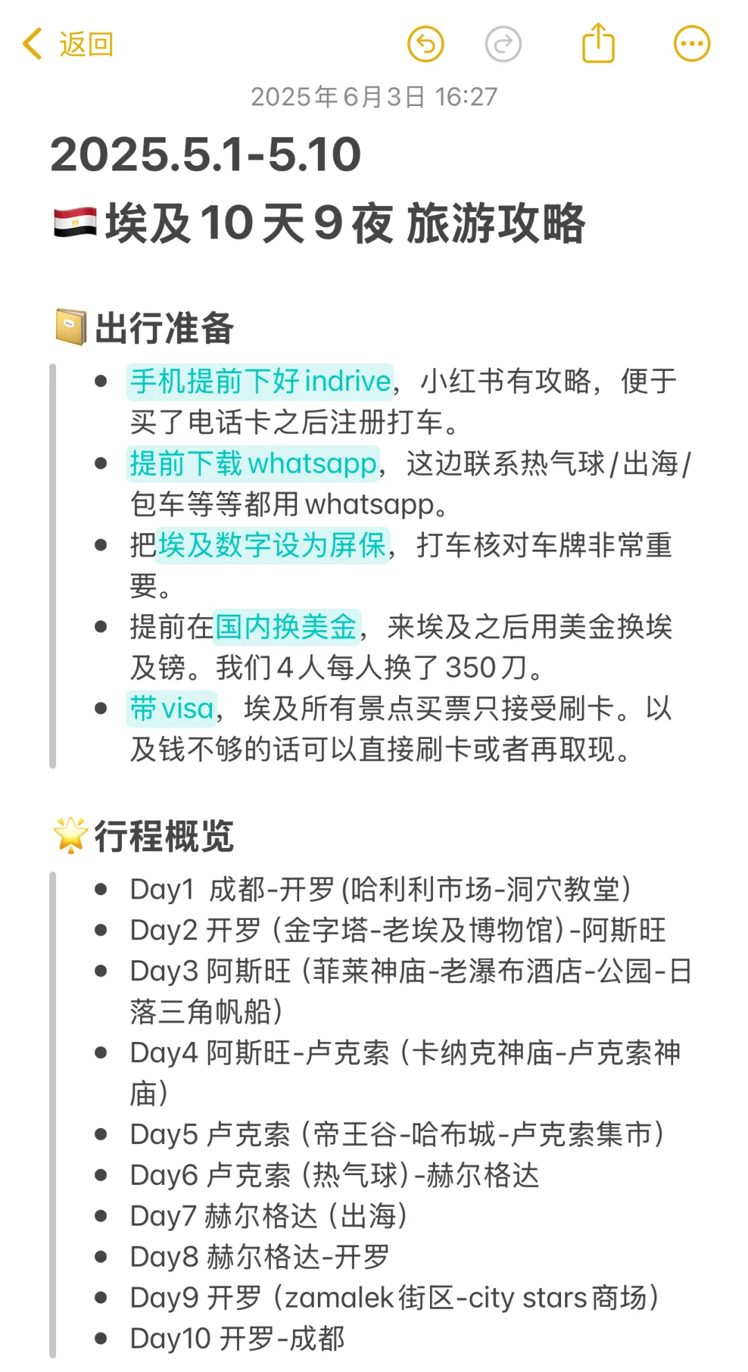 埃及旅游攻略| 女生10天9晚自由行超详细版