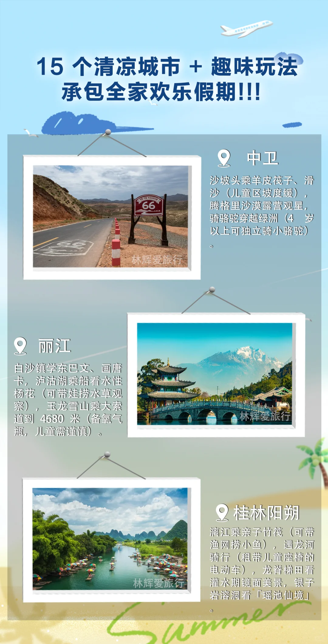 6-8 月团队避暑游｜15 个清凉城市 + 趣味玩