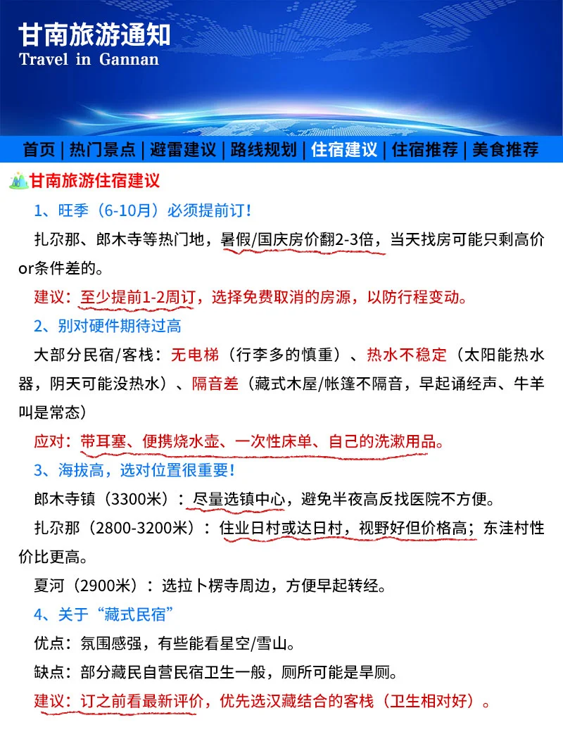 甘南旅游通知！幸好提前看到了😭超全避雷