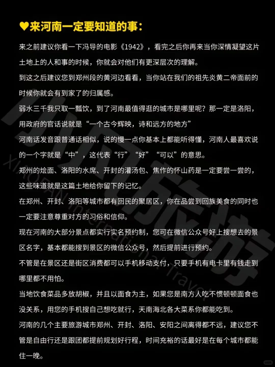 来河南旅游，攻略大全